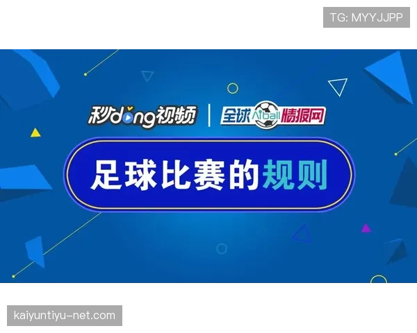 足球规则中拖延时间的判罚依据及裁判处理规范解析