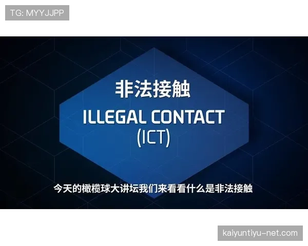 非法身体接触是什么规则？新手教学解析判罚标准